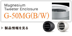 Magnesium Tweeter Enclosure G-50MG(B/W)