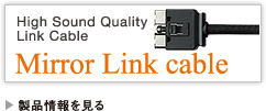 High Sound Quality Link Cable - Mirror Link cable