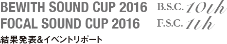 BEWITH SOUND CUP 2016,FOCAL SOUND CUP 2016 結果発表 ＆ イベントレポート